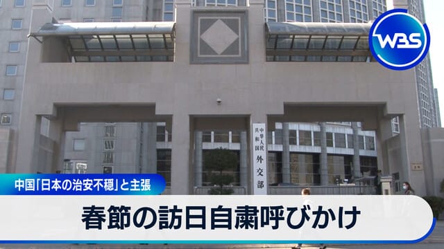 WBS（ワールドビジネスサテライト）：テレビ東京